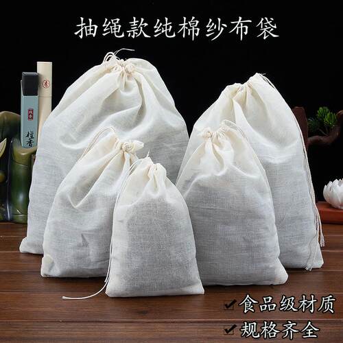 食品级纯棉纱布袋泡酒袋煲汤袋