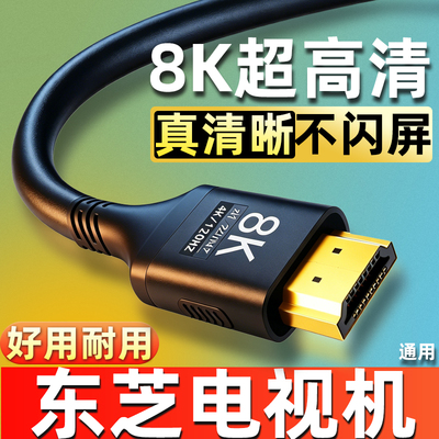 东芝电视适用Z500/Z600/QF/NF/机顶盒hdmi8k高清2.1连接线 主图黑