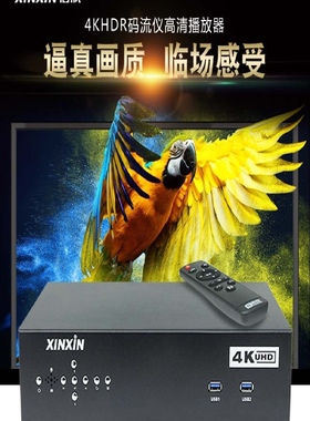 信欣超清演示码流仪4K高清播放器1进8HDMI分配器家电卖场演示专用
