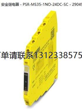 询价菲尼克斯安全继电器PSR-MS35-1NO-24DC-SC - 2904953