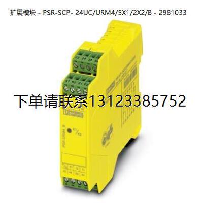 询价菲尼克斯扩展模块PSR