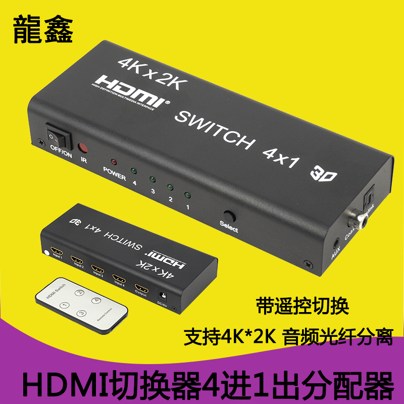 HDMI切换器4进1出高清4KHDMI分配器4拖1高清视频带遥控切换1080p