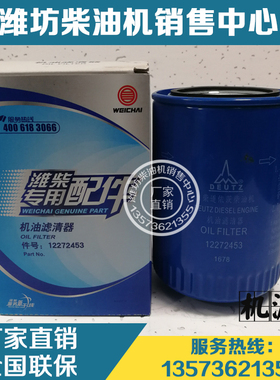 潍柴动力226B道依茨WP6发动机柴油机配件12272453机滤/机油滤芯