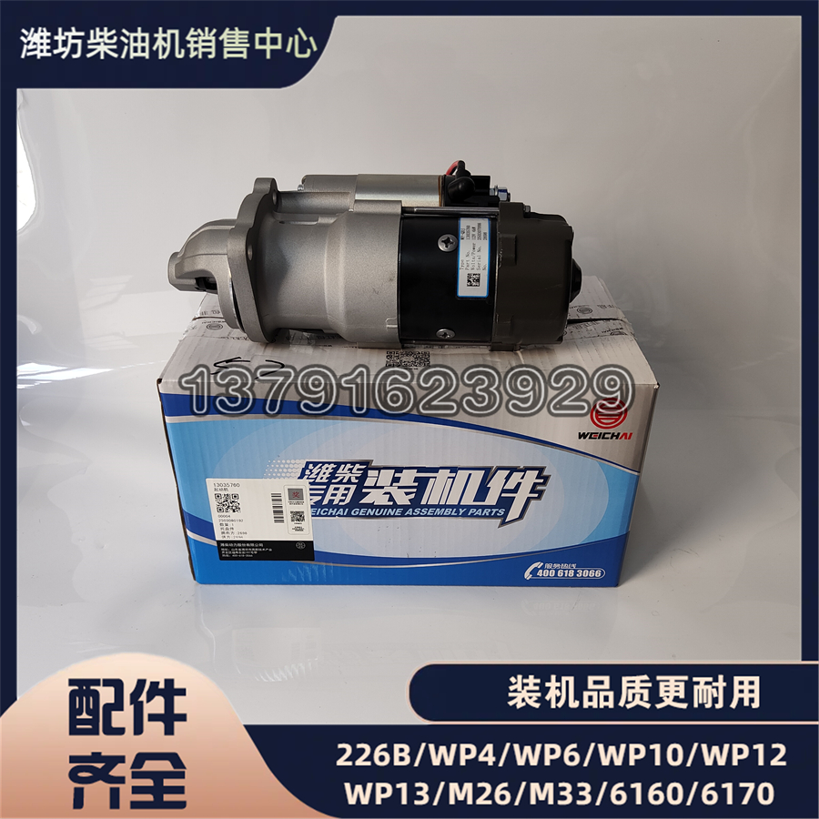 潍柴道依茨WP6潍柴WP4起动机