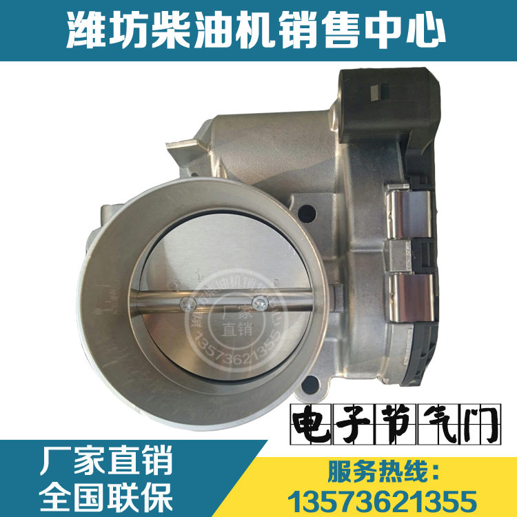 潍柴动力WP10天然气发动机原厂博士配件原装电子节气门1000081678