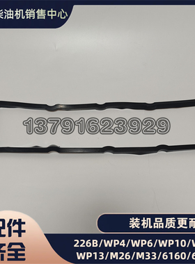 潍柴气门室罩盖橡胶密封垫K4100D潍坊4102柴油发动机气缸盖罩壳