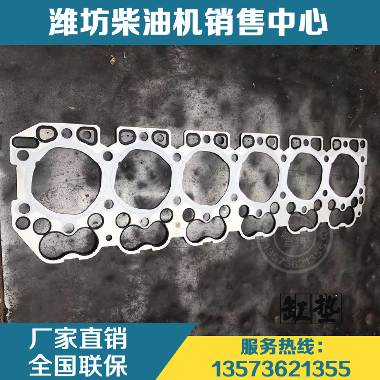 潍柴动力WP9H WP10H柴油发动机配件原厂气缸垫611600040014气缸床
