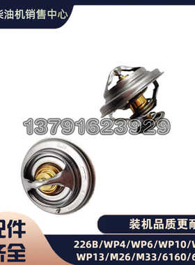 原厂正品82度调温器1000837830节温器芯潍柴WP3.7/P4.1柴油发动机