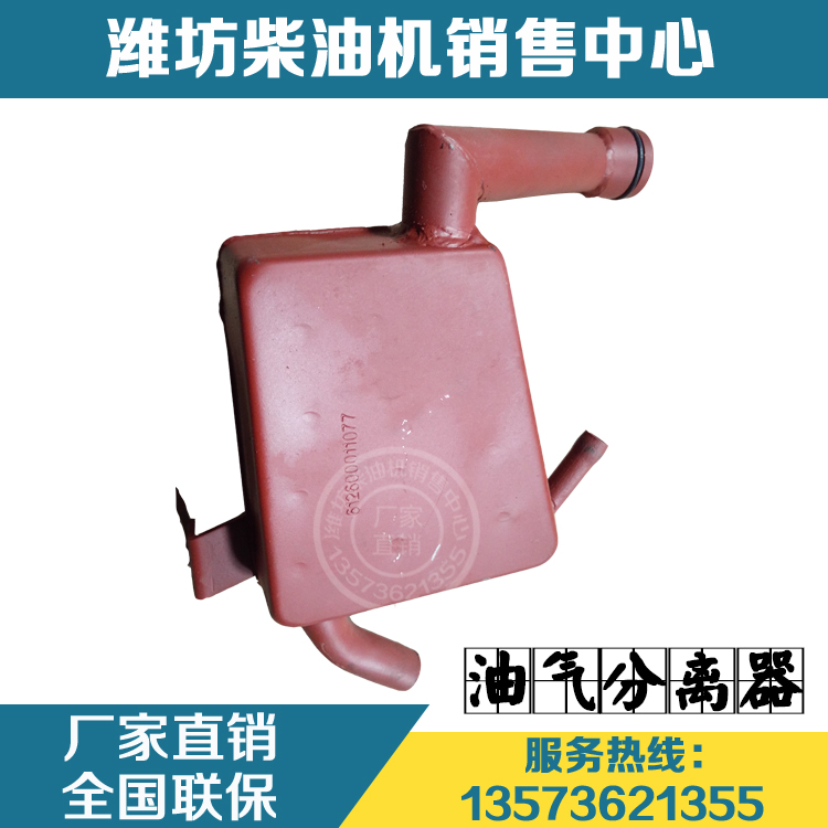潍柴动力WD615/WD10发动机WP10/WP12柴油机配件原厂 油气分离器