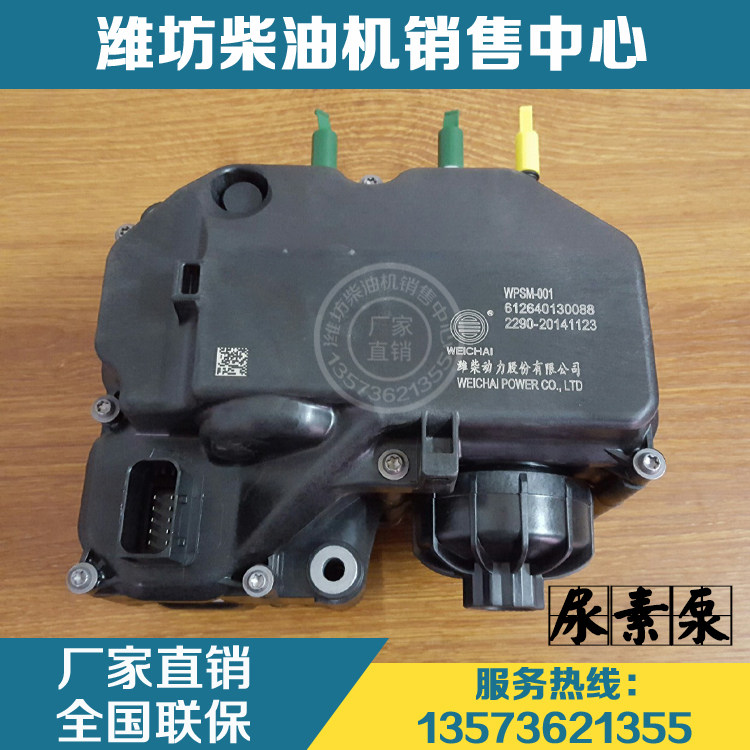潍柴动力wp7柴油机wp10 wp12发动机原厂件612640130088博士尿素泵