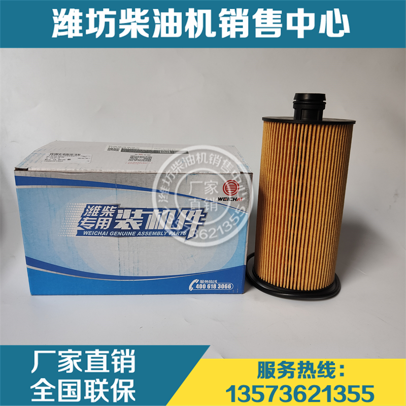 原厂装机机油滤芯滤清器扬州潍柴