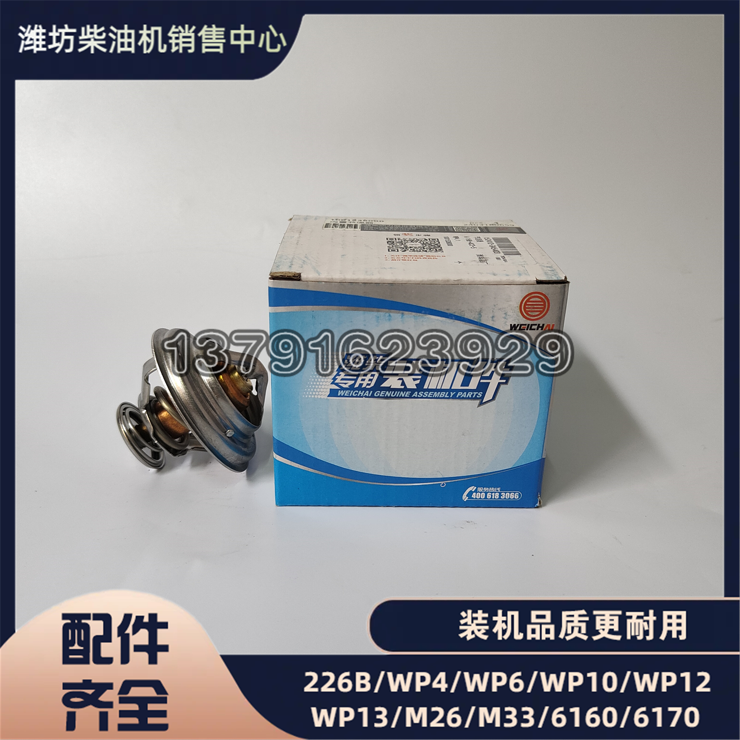 1001538000内置节温器芯76度潍柴