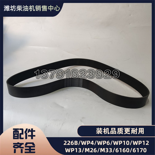 潍柴WP12柴油发动机皮带