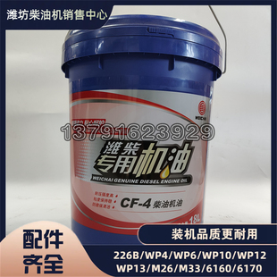 CF-4潍柴专用机油 国二柴油车发动机专用机油15W40/20W50 18L包邮