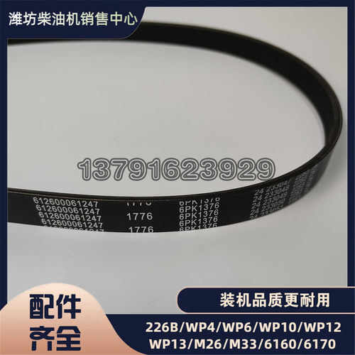 潍柴动力船用皮带多楔带原厂