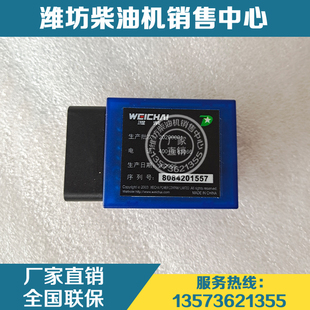 潍柴动力专用系统故障检测仪612600900287智多星诊断仪原厂配件