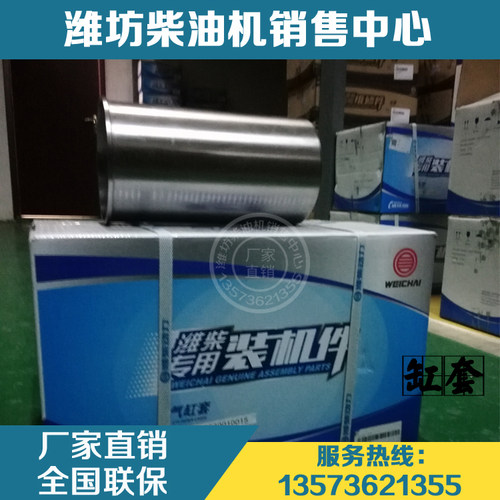潍柴动力WD615 WP10柴油发动机 缸套612630010015四配套 原厂配件