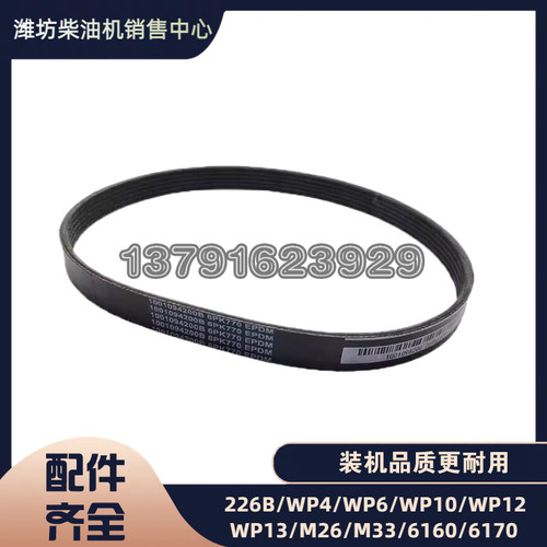 潍柴原厂配件多楔带WP2.3N