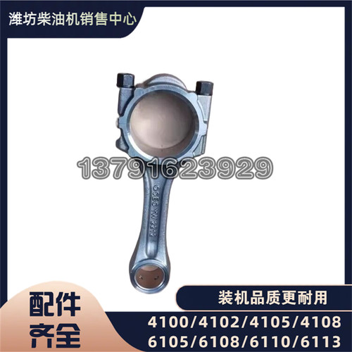 潍坊柴油机华东连杆原厂件490型
