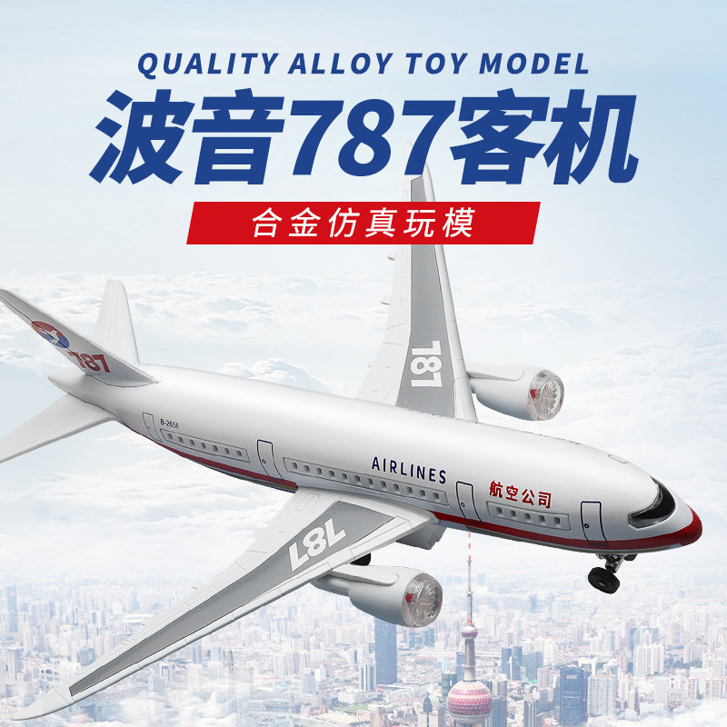 大号波音787合金仿真飞机模型启动声光触发模拟真人声频搭配底座
