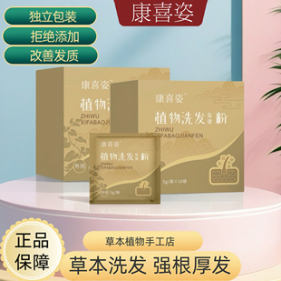 【康喜资】减少掉发纯植物养发护发保健洗头粉控油去屑止痒侧柏叶