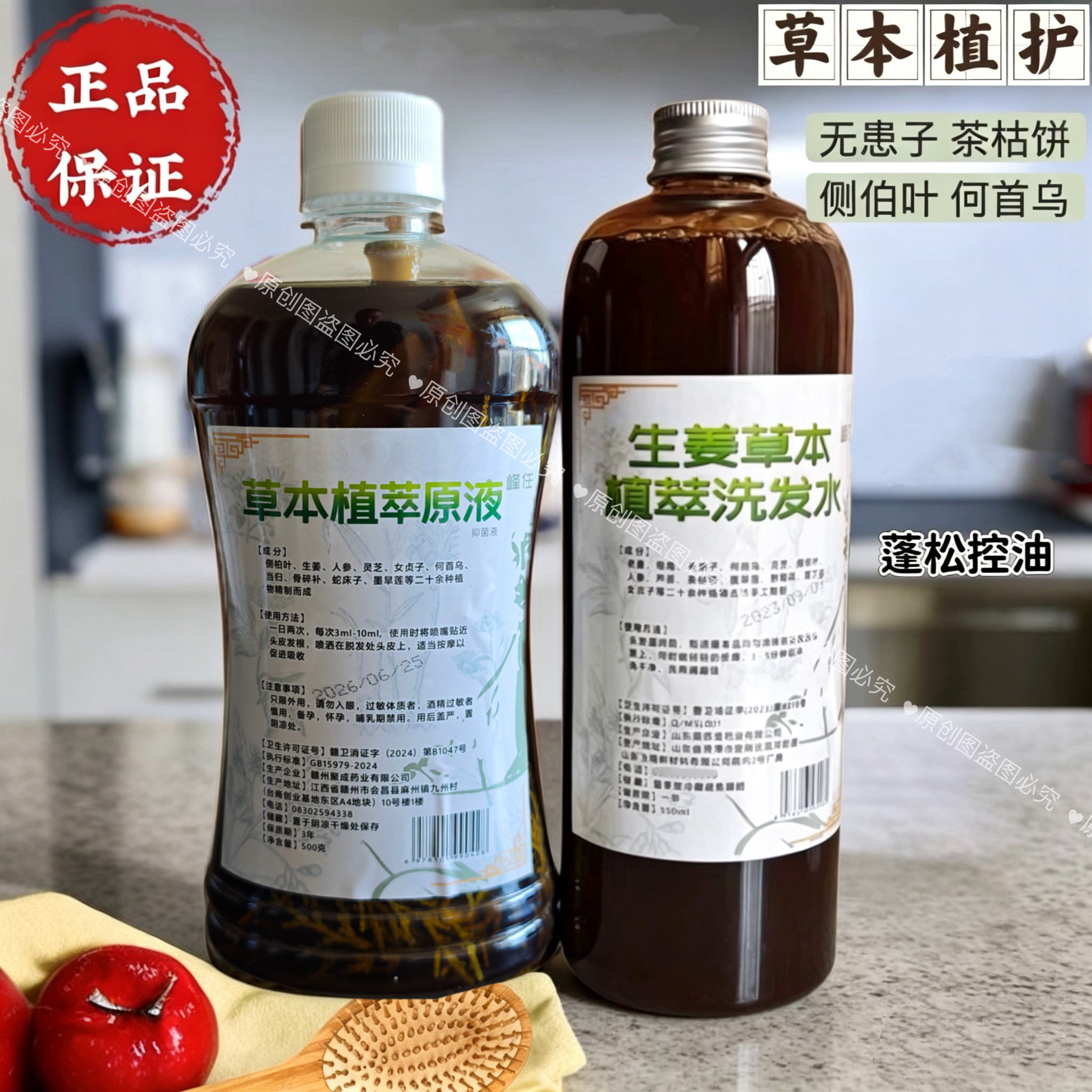 峰任洗发水控油止痒去屑天然植物
