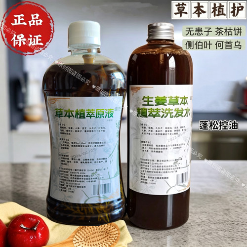 峰任洗发水控油止痒去屑天然植物