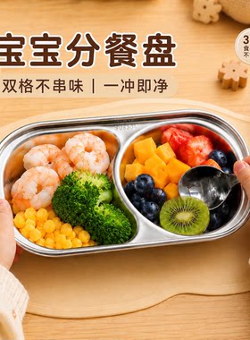 304不锈钢宝宝辅食分餐盘双格儿童餐盘幼儿园饭盘水果点心盘婴儿