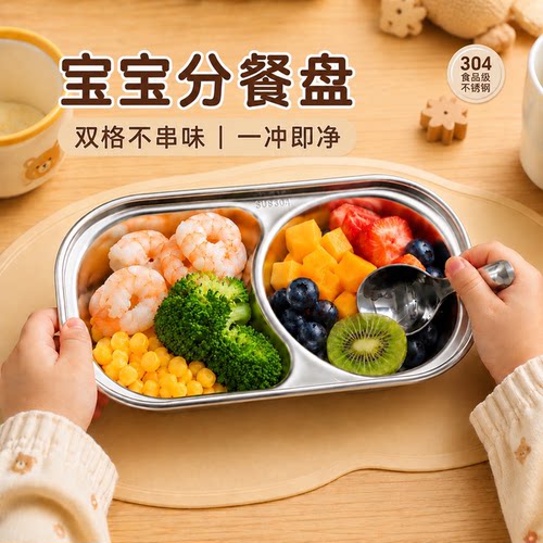 304不锈钢宝宝辅食分餐盘双格儿童餐盘幼儿园饭盘水果点心盘婴儿