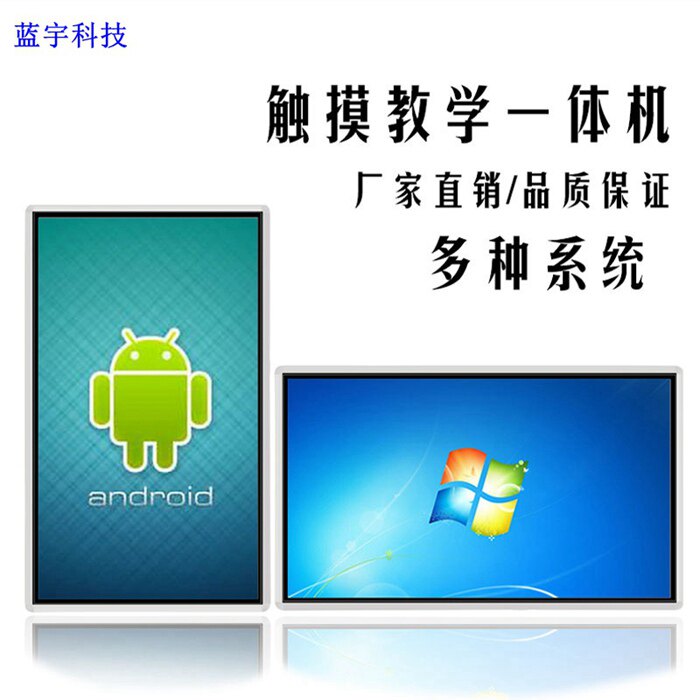 43\55\65寸壁挂触摸一体机/电容触摸一体机/电子白板教学一体机