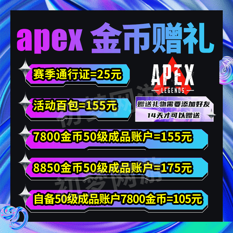 Apex金币活动收集/低价组合包/传家宝通行证皮肤商城低价赠礼