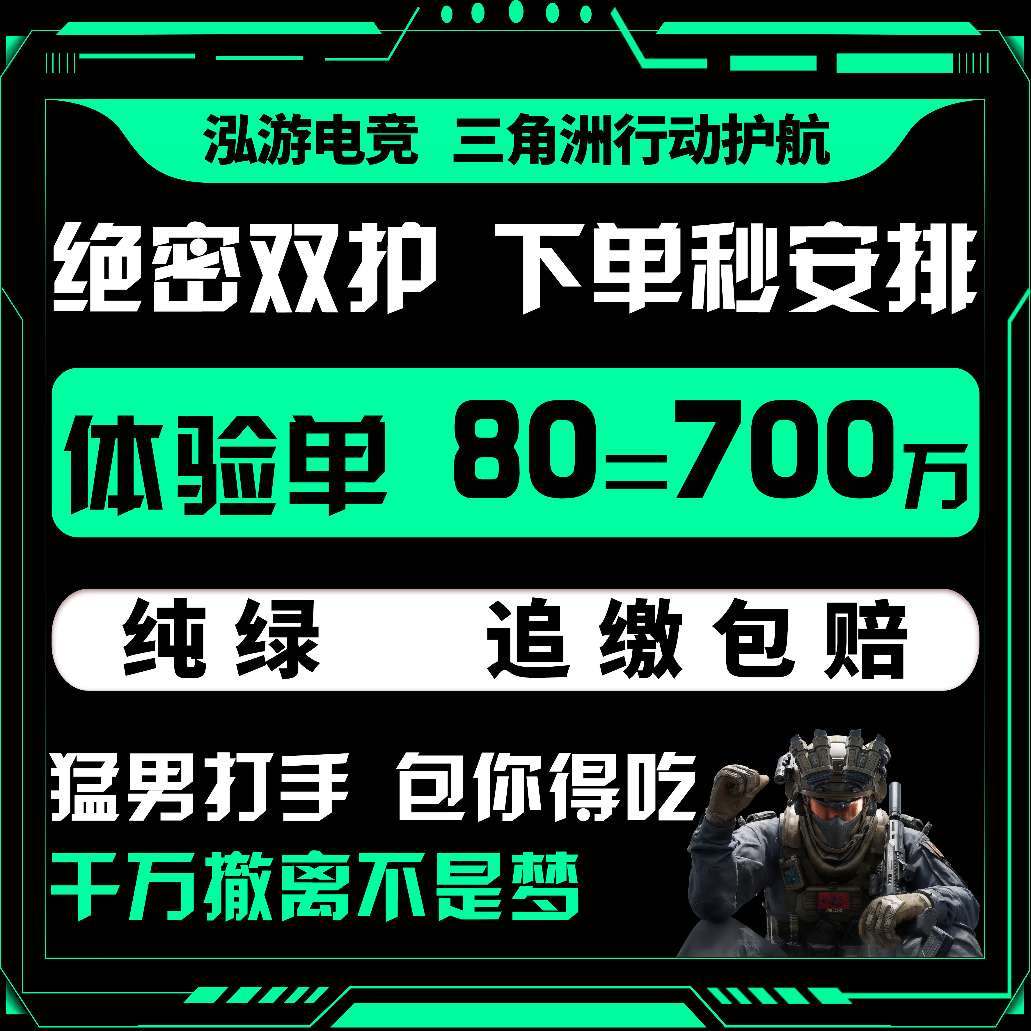 三角洲行动护航陪玩航天绝密清图特色赌红趣味护航电脑端手游护航,游戏服务,游戏代练（新）,淘宝优惠券,粉丝福利购,淘宝优惠卷