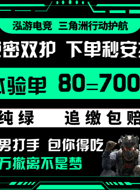 三角洲行动护航陪玩航天绝密清图特色赌红趣味护航电脑端手游护航