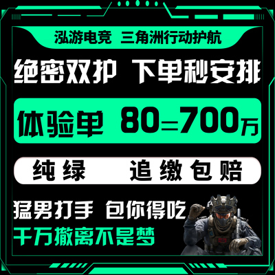 三角洲行动护航陪玩航天绝密清图特色赌红趣味护航电脑端手游护航
