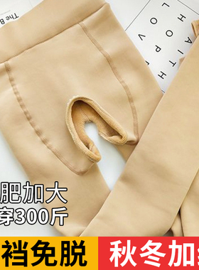 开裆打底裤女大码不掉裆加绒春秋冬季打底肉色光腿神器裸感连裤袜