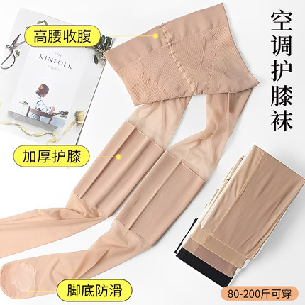 空调护膝袜女夏薄款肉色丝袜加厚防寒膝盖长筒袜加大码防滑连裤袜