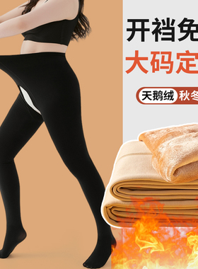 开裆打底裤女春秋加绒加厚一体连裤袜胖mm200斤肉色光腿神器免脱