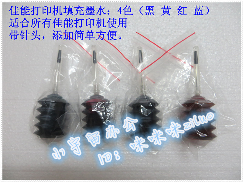 佳能ip90ip100ip110打印机墨水