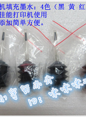 佳能IP90v IP100 IP110打印机填充墨水带针头直接添加墨盒5支包邮