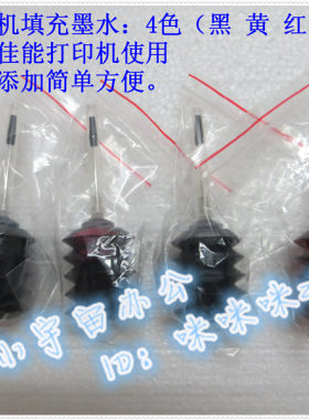 佳能ip90ip100ip110打印机墨水