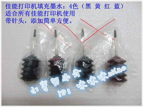 佳能ip90ip100ip110打印机墨水