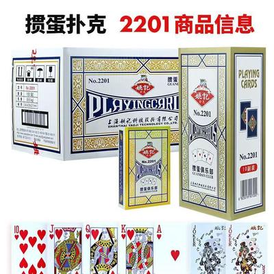 姚记掼蛋赛事专用扑克牌
