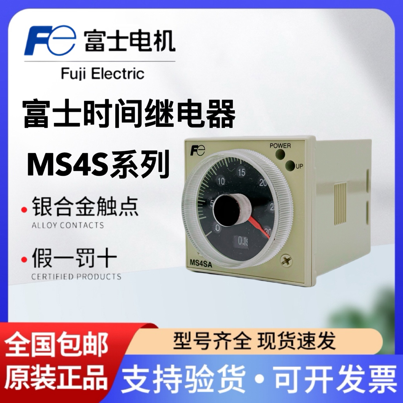 富士时间继电器MS4SM MS4SC MS4SF MS4SY MS4SA-AP CE 通电延时