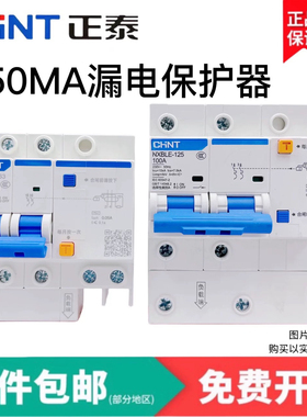 正泰漏电断路器NXBLE 1P2P 32A  3P+N 4P 63A 50MA专用0.05A 0.1S