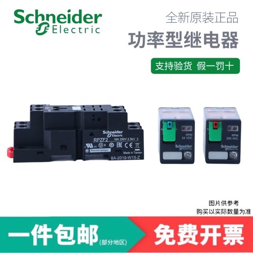 施耐德电气大八脚中间继电器RPM