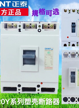 正泰空开DZ20Y塑料壳外壳式断路器100A225A400A630A三相空气开关