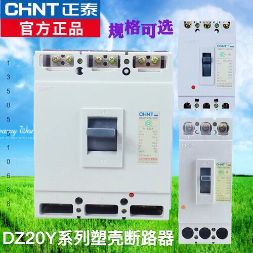 正泰空开DZ20Y塑料壳外壳式断路器100A225A400A630A三相空气开关