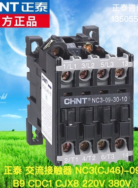 正泰三相交流接触器NC3(CJ46)-09-30-10 B9 CDC1 CJX8 220V 380V