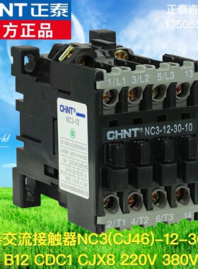 正泰三相交流接触器NC3(CJ46)-12-30-10 B12 CDC1 CJX8 220V 380V