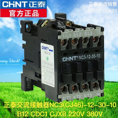 正泰三相交流接触器NC3(CJ46)-12-30-10 B12 CDC1 CJX8 220V 380V